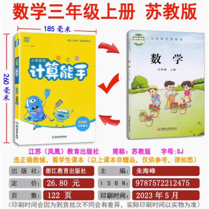 2023秋 小学数学计算能手三年级上册 3上计算能手 苏教版 SJ江苏版 同步口算题卡心算练习册课本同步思维强化课时专项训练通成学典 - 图1