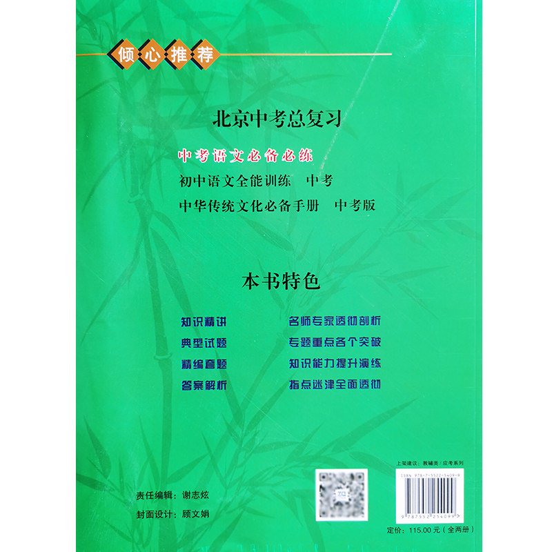 北京中考语文必备必练 北京中考总复习 初中文言文古诗文全解 北京历届中考真题及模拟试题分类汇编