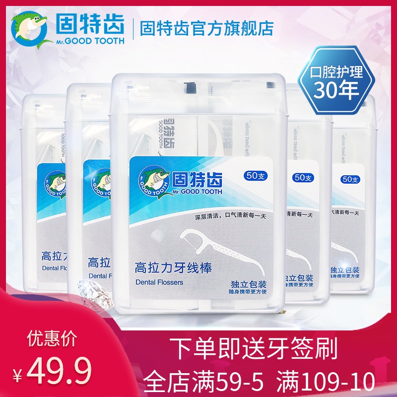 固特齿弓形牙线棒50支盒装共剔牙线 固特齿居家日用牙线/牙线棒