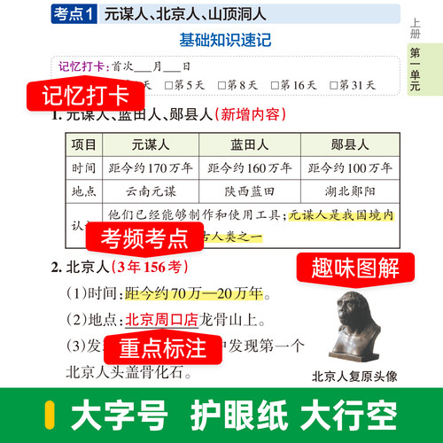 2026初中学霸速记历史七年级统编版基础知识手册pass绿卡图书初一上册下册同步教材知识点大全大事年表速查备考辅导资料考前冲刺 - 图2