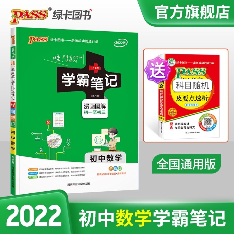 初中数学公式大全人教版推荐品牌 新人首单立减十元 21年6月 淘宝海外