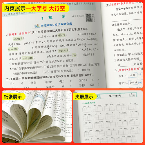 2026秋新版绿卡小学学霸作业本四年级语文同步练习册人教版上下册课本随堂提优训练习题单元期中期末测试卷学生天天练PASS正版图书 - 图2