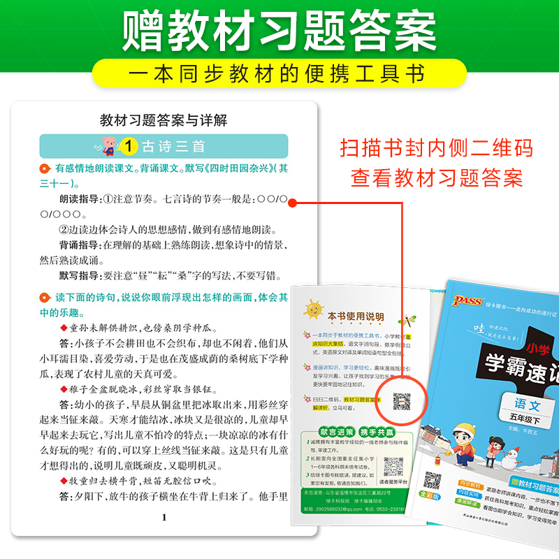 小学学霸速记五年级上册下册语文数学英语科学道法知识点汇总速查速记公式解题技巧人教苏教北师同步复习考试前背诵PASS绿卡图书 - 图2