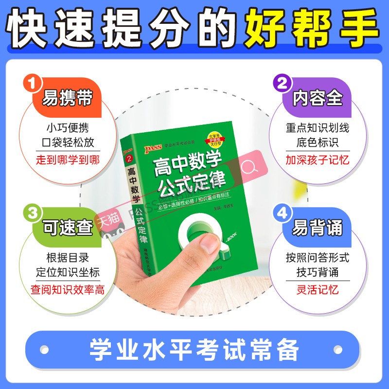 新教材Qbook口袋书高中数学公式定律手册基础知识点小册子大全重点速查考点速记高一高二高三高考备考复习资料pass绿卡图书Q-book-图2