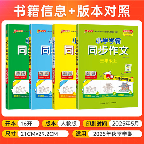 新版绿卡小学学霸同步作文人教版三四年级语文五六上册下册专项训练小学生作文写作素材技巧精选优秀满分金句示范大全pass图书 - 图3