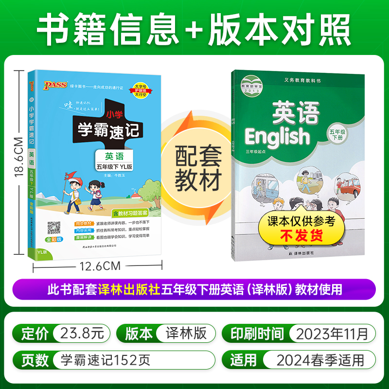 江苏专版小学学霸速记五年级英语上册下册译林版知识点汇总速查速记思维训练英语词汇语法短语同步复习考试前背诵PASS绿卡图书-图0