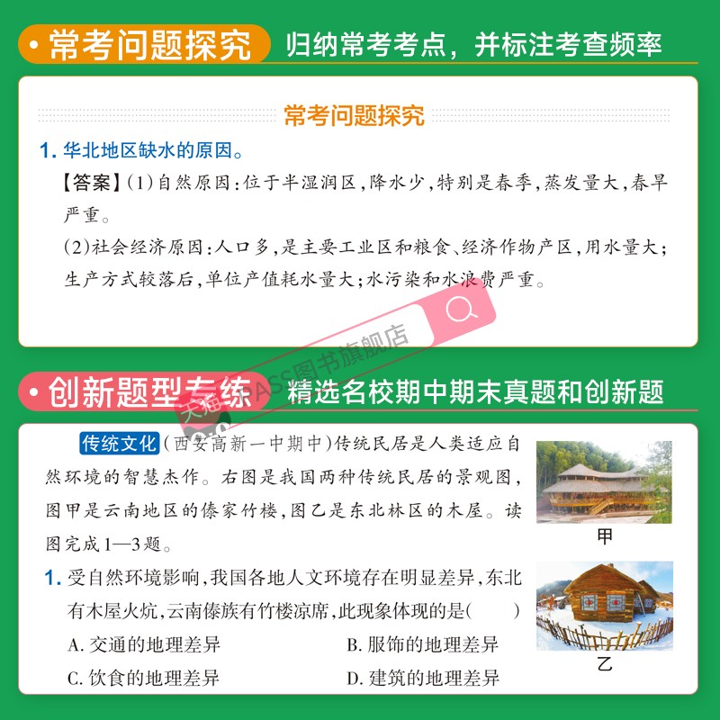 陕西专用中图版2024期中期末速查速记地理七年级下册基础知识开卷考试速查手册快速拿分知识点一本全小四门复习资料pass绿卡图书-图3