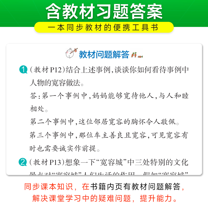 2024新版小学学霸速记六年级道德与法治上册下册人教版知识点汇总速查速记基础训练课件同步解读复习知识考试前背诵PASS绿卡图书 - 图3