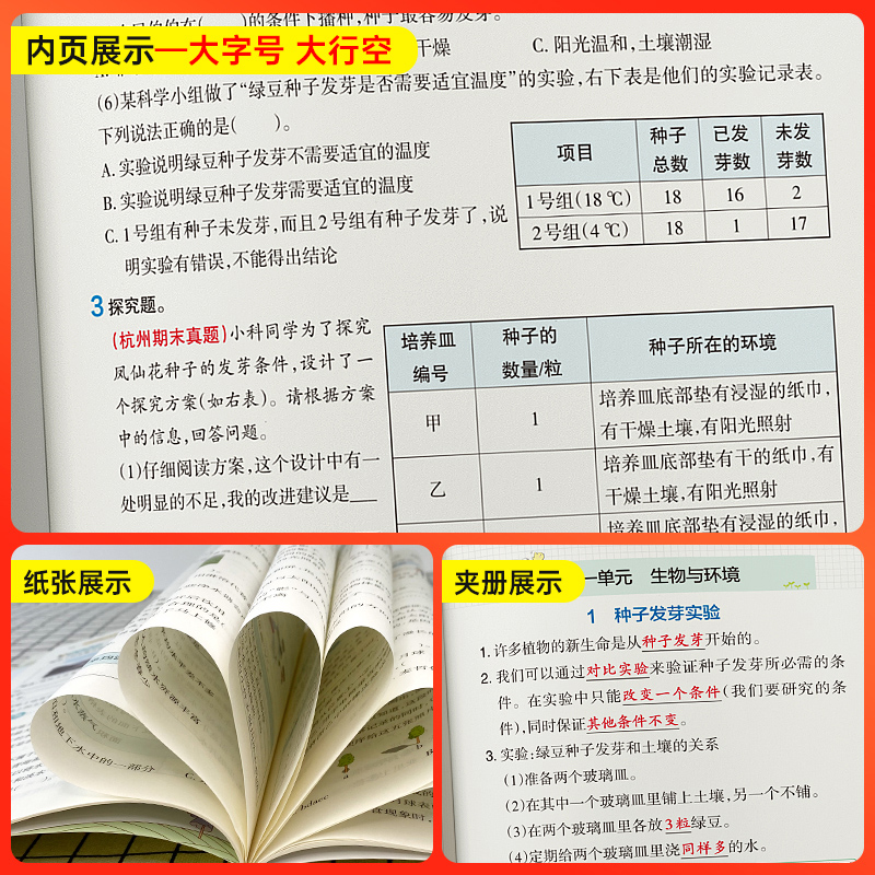 2024春新版小学学霸作业本科学五年级下册教科版同步练习册课堂练习训练册附送测试卷课时练习用天天练PASS绿卡图书-图3