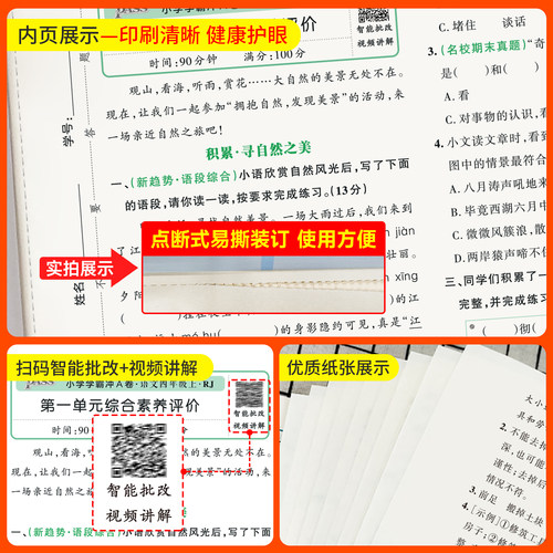 新版绿卡小学学霸冲A卷四年级语文同步测试卷子人教版4上册下册学生真题模拟训练单元期中期末复习考试冲刺提优PASS正版图书 - 图3