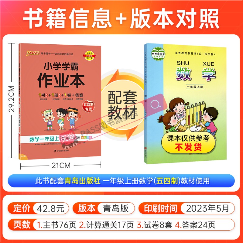 山东专版青岛版54制小学学霸作业本一年级数学上册同步练习册知识点提优训练练习题全套送试卷达标测试同步教材天天练PASS绿卡图书-图2