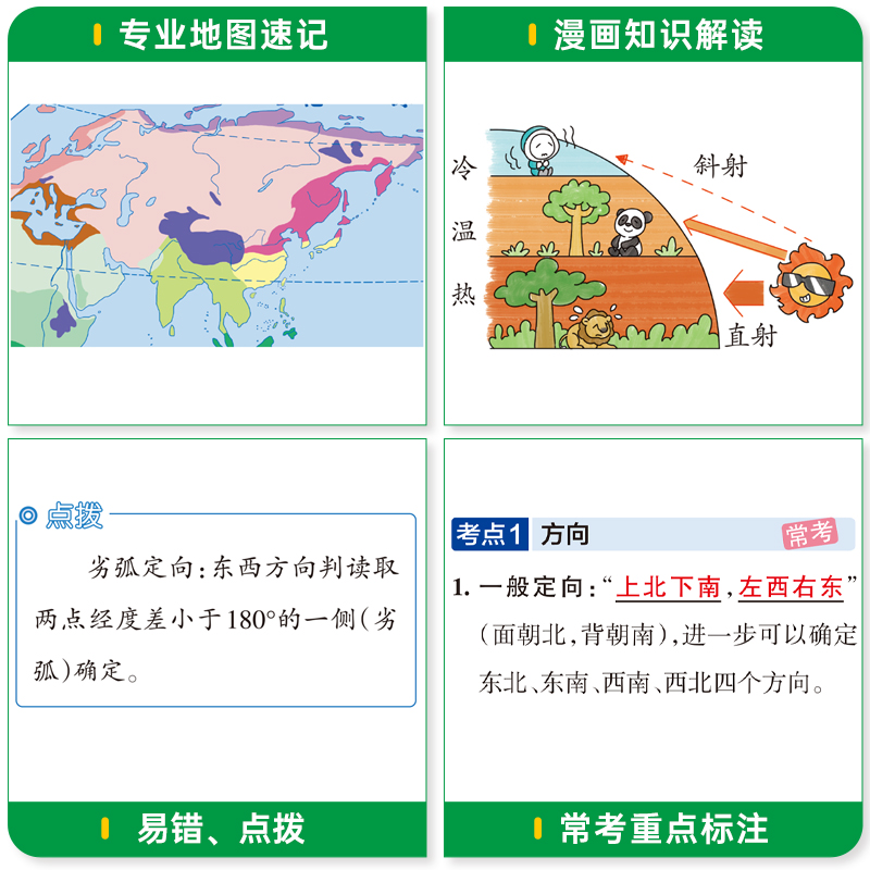 XJ湘教版2024初中学霸速记地理七年级基础知识手册pass绿卡图书初一上册下册同步教材完全解读知识点大全速查备考辅导资料考前冲刺 - 图2