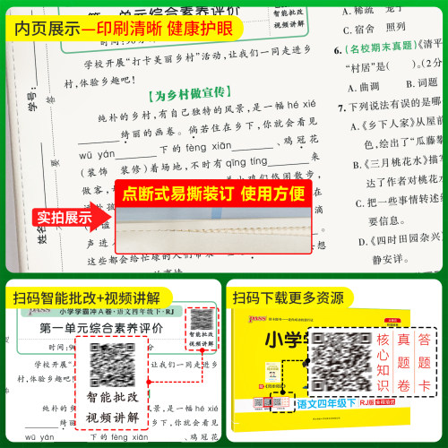 2026春新版绿卡小学学霸冲A卷四年级语文同步测试卷子人教版4上册下册学生真题模拟训练单元期中期末复习考试冲刺提优PASS正版图书 - 图2