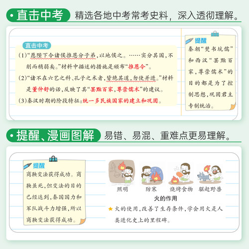 2025版学霸笔记初中历史基础知识讲解知识点清单手写课堂笔记pass绿卡图书七八九年级中考通用版初一初二初三人教版复习资料辅导书 - 图3