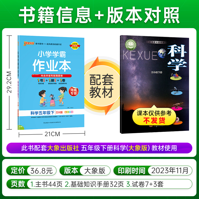 2024新版小学学霸作业本科学五年级上册下册大象版同步练习册知识点提优训练练习题全套送科学试卷达标测试教材天天练PASS绿卡图书-图0