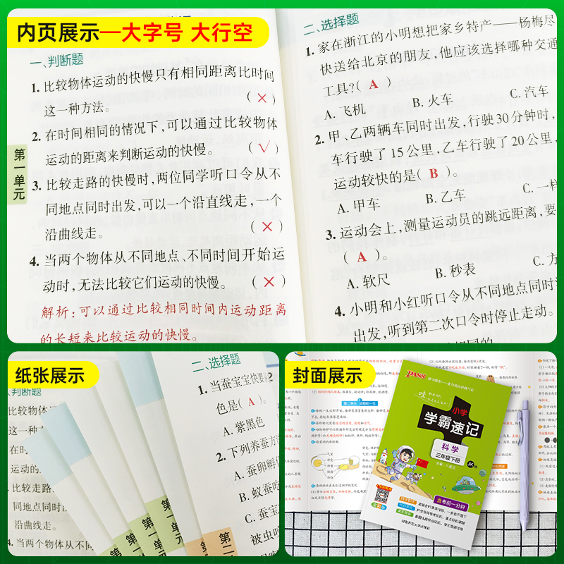 教科版 小学学霸速记三年级科学知识点汇总速查速记上册下册科学课件实验总复习JK版知识点提要同步解读考试前背诵PASS绿卡图书 - 图2