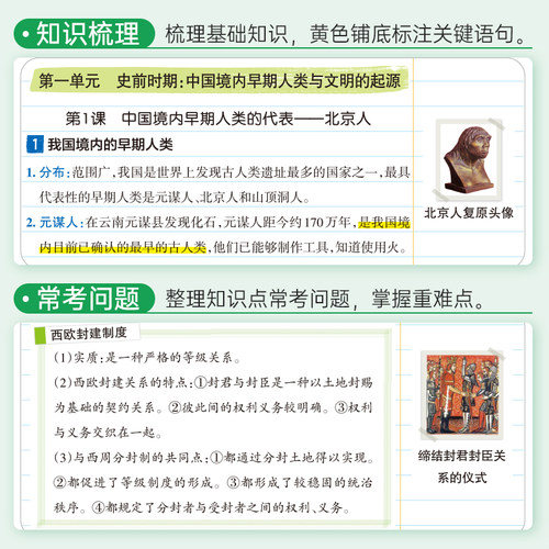 2025版学霸笔记初中历史基础知识讲解知识点清单手写课堂笔记pass绿卡图书七八九年级中考通用版初一初二初三人教版复习资料辅导书 - 图2