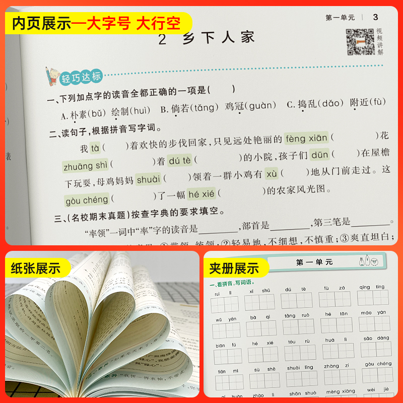 2024新版小学学霸作业本四年级语文数学英语上册同步练习册下册人教科学道法提优训练练习题全套达标测试教材天天练PASS绿卡图书-图3