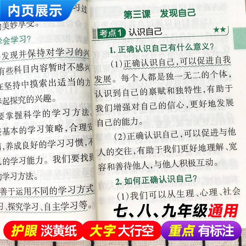 Qbook口袋书初中道德与法治基础知识手册知识点小册子大全七八九年级考点速查速记初一二三中考备考复习资料pass绿卡图书Q-book - 图1