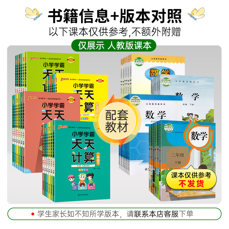 2024新版小学学霸天天计算一二三年级四五六年级语文数学上册下册人教北师版苏教版同步练习册口算专项训练心算速算题PASS绿卡图书 - 图0