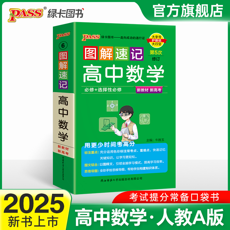 新教材2025图解速记高中全套语文数学英语物理化学生物历史地理思想政治公式定律基础知识手册pass绿卡图书高一二三高考便携口袋书 - 图0