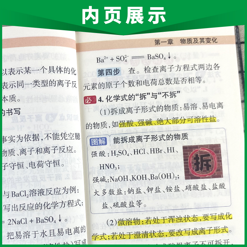 新教材2025图解速记高中化学通用版必修选择性必修公式定律手册知识点汇总pass绿卡图书高一高二高三高考便携口袋书重难点速查速记 - 图2