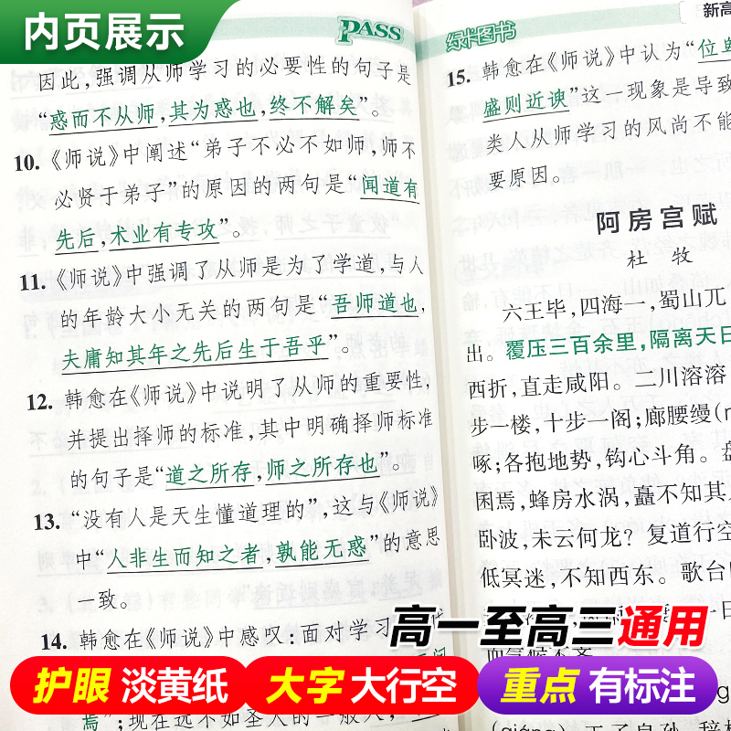 新教材2025新高考古诗文随身记理解性默写课课练全文翻译古代文化常识高考真题高中古诗文文言文专项训练手册高一二三pass绿卡图书 - 图3