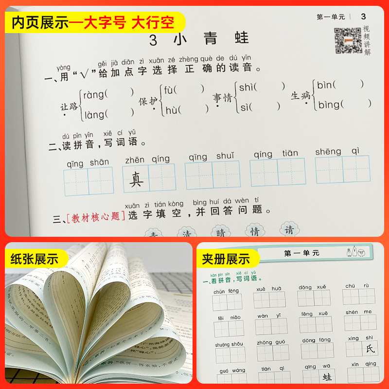 2024新版小学学霸作业本一年级语文数学英语上册同步练习册下册人教北师提优训练练习题全套达标测试同步教材天天练PASS绿卡图书 - 图3