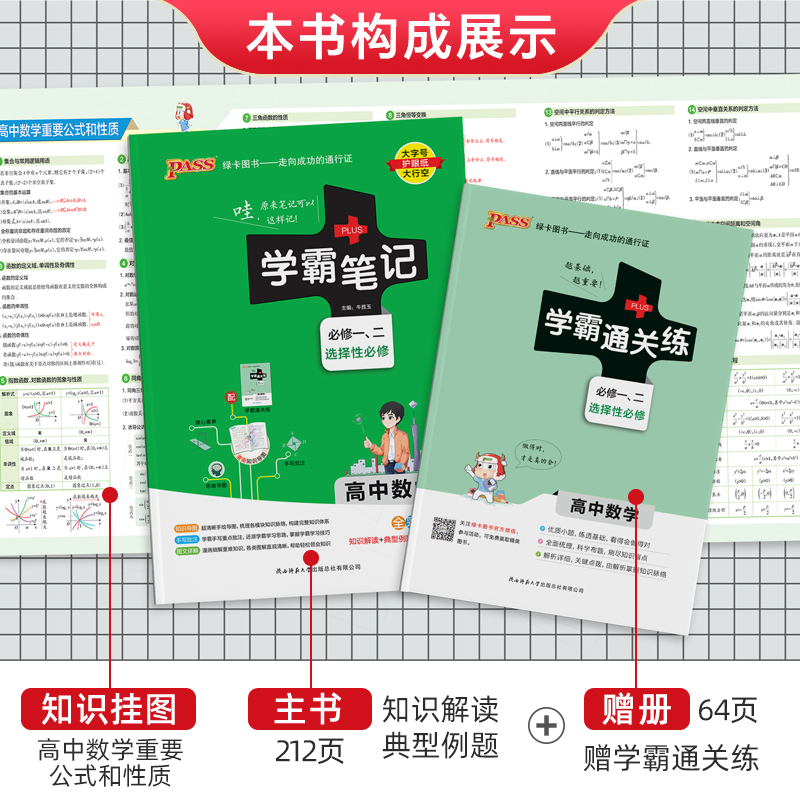新教材学霸笔记高中数学通用版必修选择性必修高一高二高三手写笔记pass绿卡图书高考知识清单公式定律手册复习讲解资料辅导书 - 图1