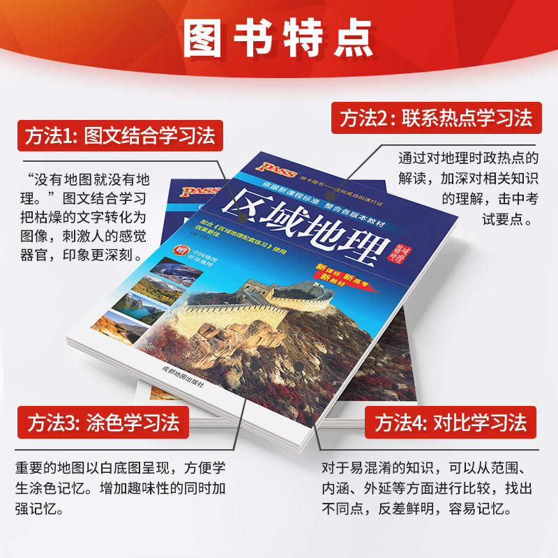 22新版高中区域地理基础知识大全 热品库 性价比省钱购