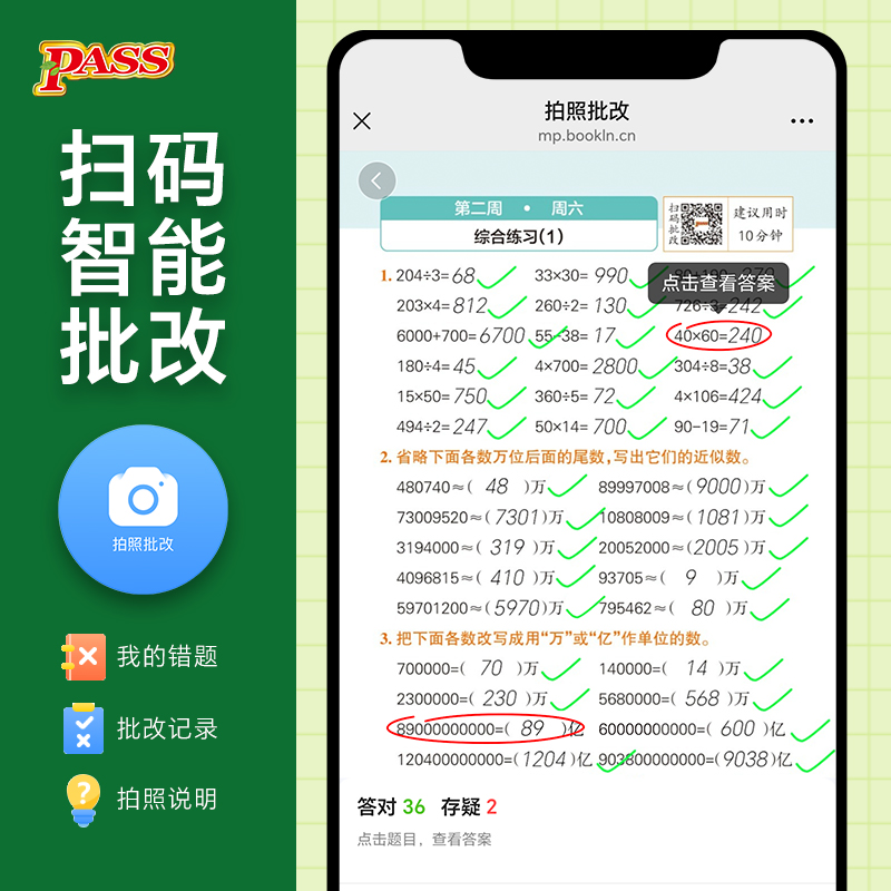 【人教版】学霸天天计算小学三年级数学专项训练上下册同步课本竖式计算学生口算笔算心算速算进阶能力提升达人能手PASS绿卡图书 - 图0