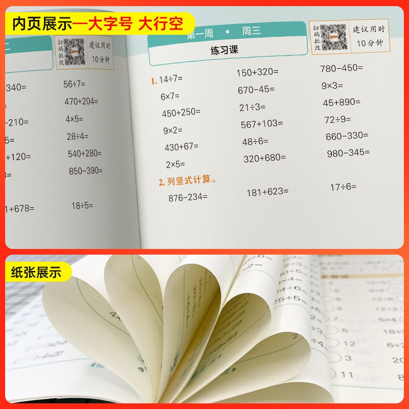 【人教版】学霸天天计算小学三年级数学专项训练上下册同步课本竖式计算学生口算笔算心算速算进阶能力提升达人能手PASS绿卡图书 - 图3