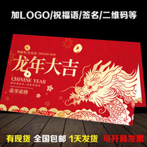 2024 New Year Greeting Cards Customize Dragon Year Spring Festival Invitation Letter Postcard China Wind Business LOGO Blessing Cards