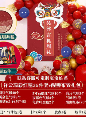 抓周道具用品毯子圆形垫子男女宝宝一周岁抓阄生日套装布置红布i.