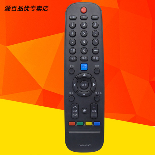 灏百适用创维电视遥控器YK-6000J-03 YK-6005J 通用YK-6000H-03 - 图3