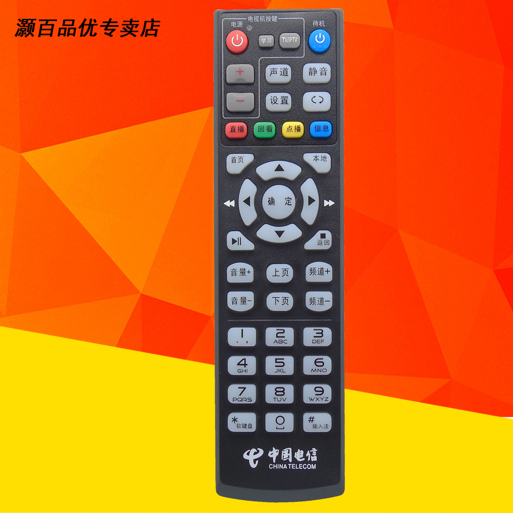 灏百适用于中国电信海信MP606H-B 电信IPTV/ITV高清机顶盒遥控器 - 图3