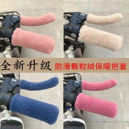 新款冬季毛绒颗粒把套保暖防寒电动车摩托车防滑护手三轮车通用 - 图2