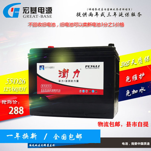 汽车蓄电池55D26马自达哈弗索纳塔凯美瑞锐志12V60ah电瓶无需交旧 - 图0