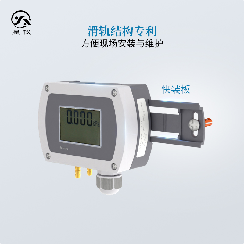 星仪CCY19微差压型压力变送器 RS485 可自行修正零点 差压传感器 - 图0