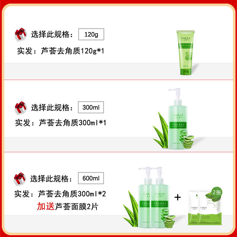 采萃去角质芦荟啫喱清洁男女磨砂膏 采萃伊美面部磨砂/去角质