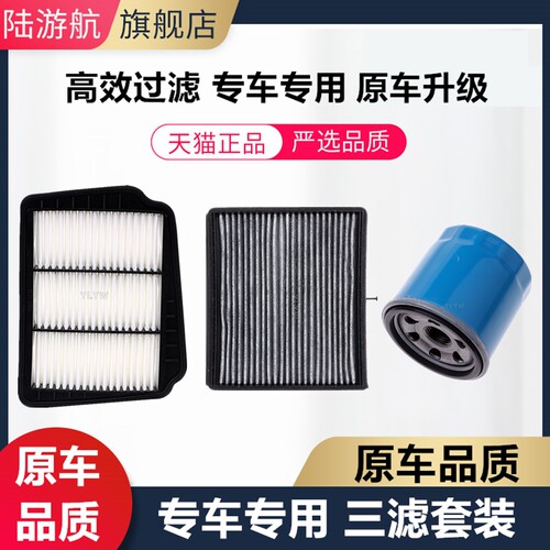 适配别克03-12款凯越 HRV 旅行车三滤套装空气空调滤芯机油清器格 - 图0