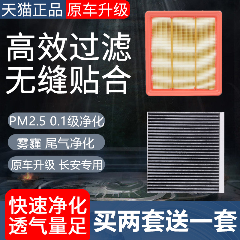 适配长安CS75 PLUS原装空气空调滤芯1.5T 2.0T专用CN95原厂冷气格 - 图0