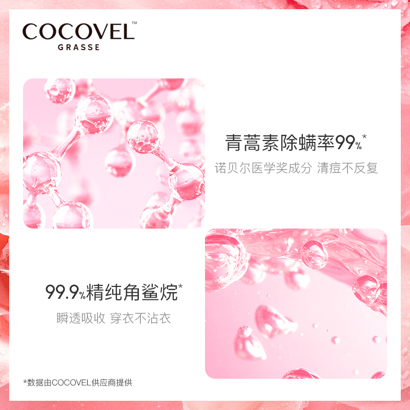 【预售】cocovel法式香氛精油身体乳 cocovel身体护理套装