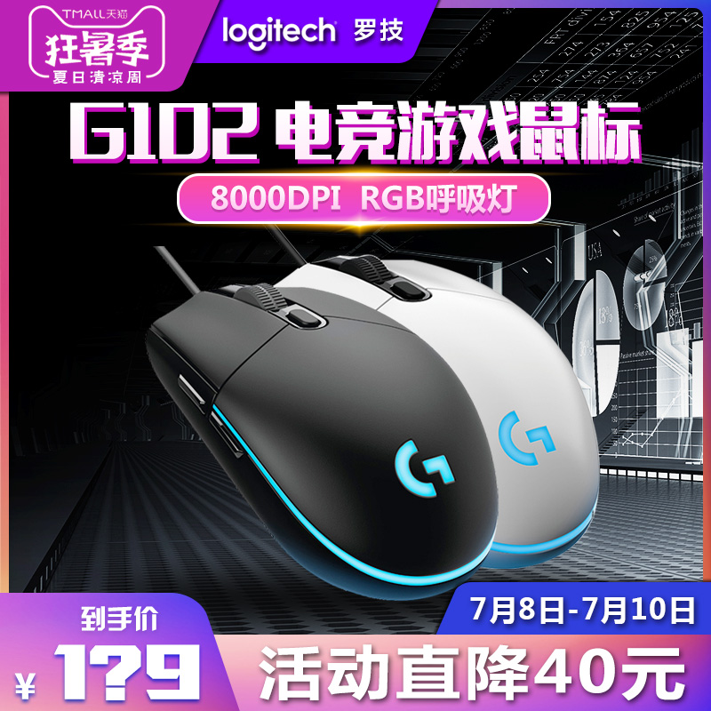 羅技G102 有線RGB遊戲滑鼠 電競背光機械絕地求生吃雞CF英雄聯盟LOL巨集膝上型電腦檯式USB家用辦公 羅技 G102