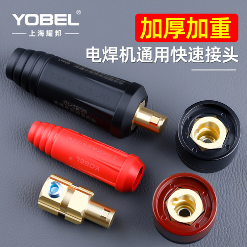 电焊机快速接头线柱欧式焊把线快速接头配件公母电缆专用插头插座 - 图0