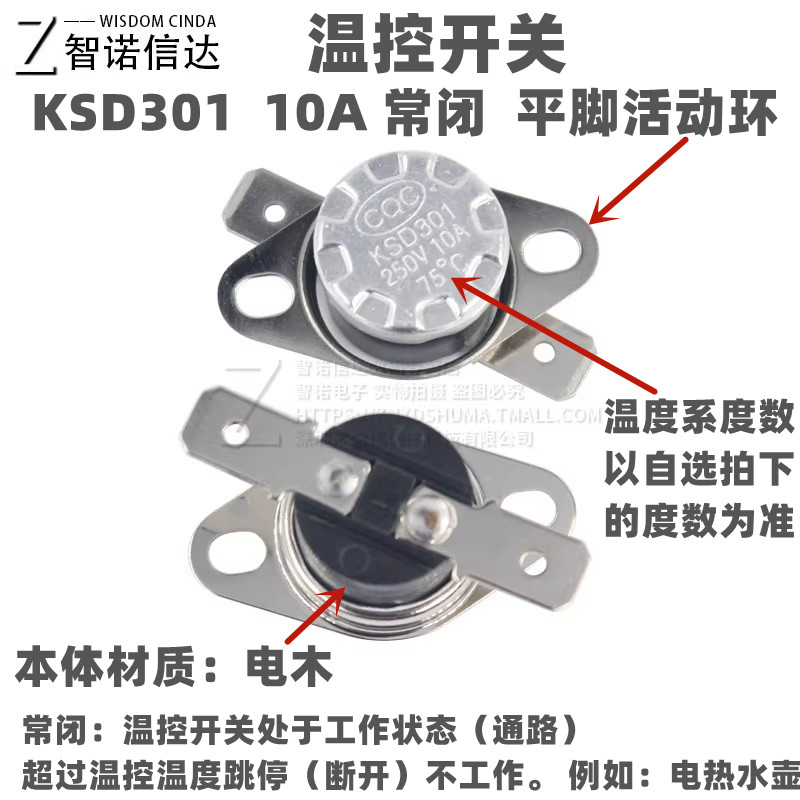 KSD301温控开关温度控制器常闭常开10A/16A/20A 250V陶瓷45~150度 - 图1