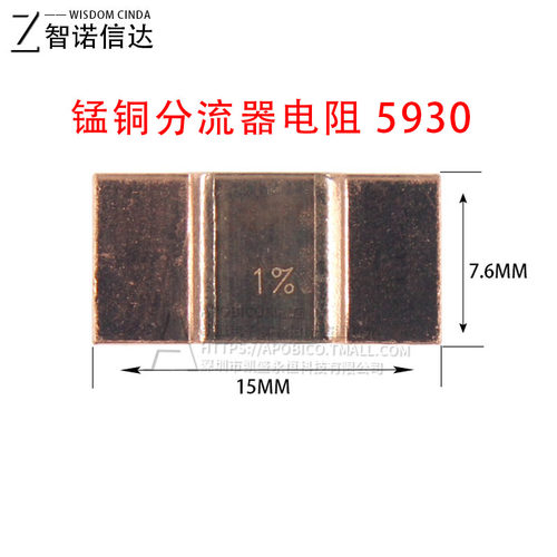 锰铜分流器采样合金电阻2512 3920 5930 R001 5W1毫欧0.5/2/3/4/5 - 图2