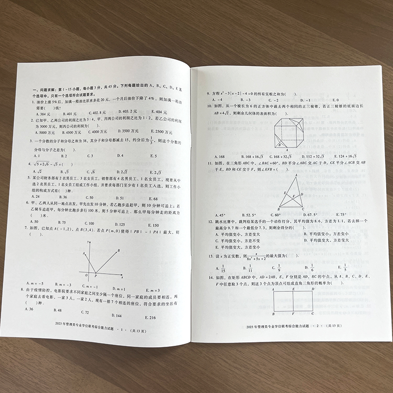 管综2025新版 199管理类联考综合能力历年真题试卷真题狂刷文都考研试题2025考研教材配套刷题mem mpacc mpa mba 在职研究生