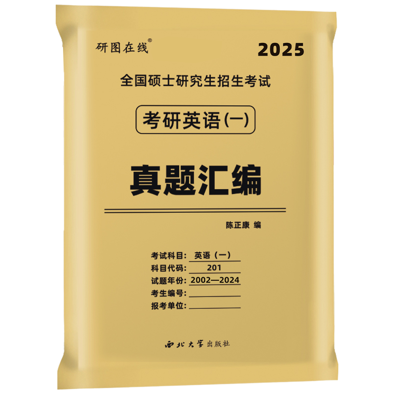 赠视频】2025考研英语历年真题试卷英语一考研真题考研英语真题汇编英语二资料25英1考研政治数学一数二数三199管综408真题法硕-图2