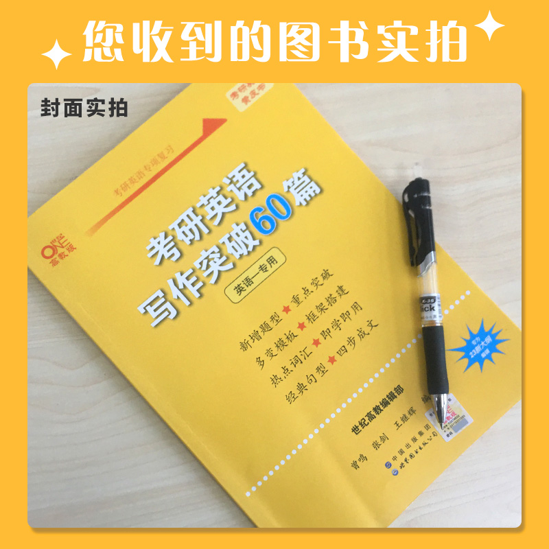 现货【备考2025写作模板书】2025张剑考研英语高分写作突破60篇黄皮书 英语一英语二高分写作考前冲刺高分攻略作文范文搭王江涛 - 图0